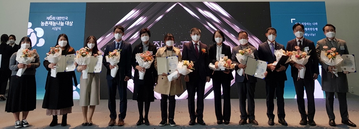 1일 열린 제6회 대한민국 농촌재능나눔 대상시상식에서 수상자들이 기념사진을 촬영하고 있다.jpeg